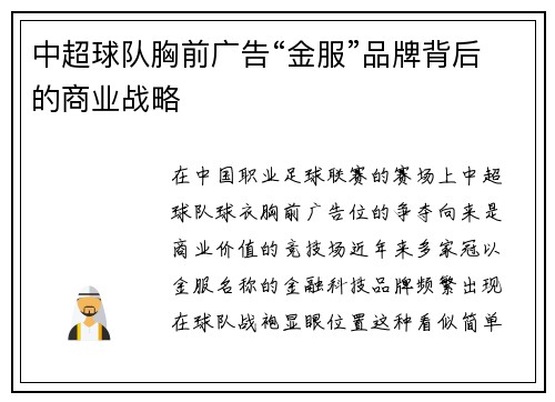 中超球队胸前广告“金服”品牌背后的商业战略