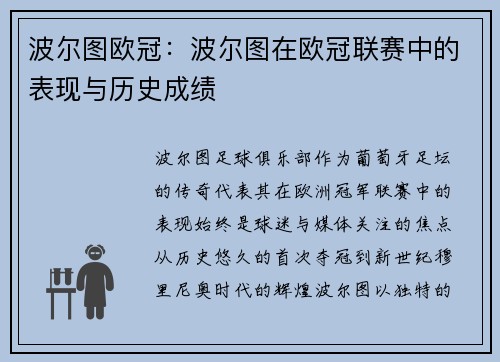 波尔图欧冠：波尔图在欧冠联赛中的表现与历史成绩